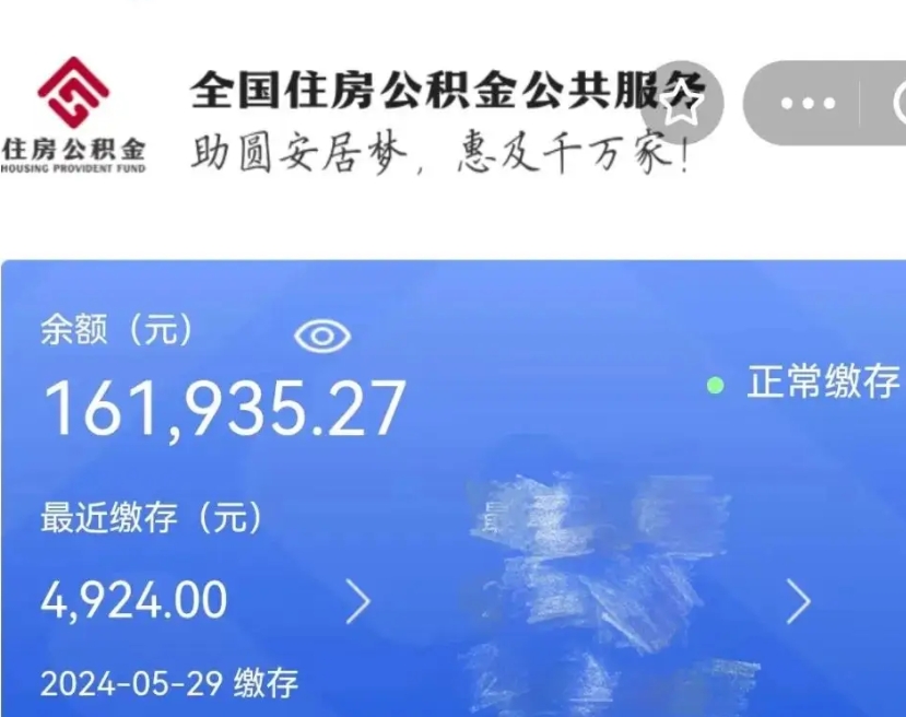 北票公积金自离了能取吗（住房公积金自离了能拿吗）